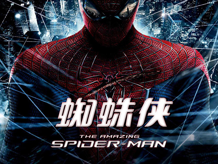Spider Man movie poster Chinese fonts