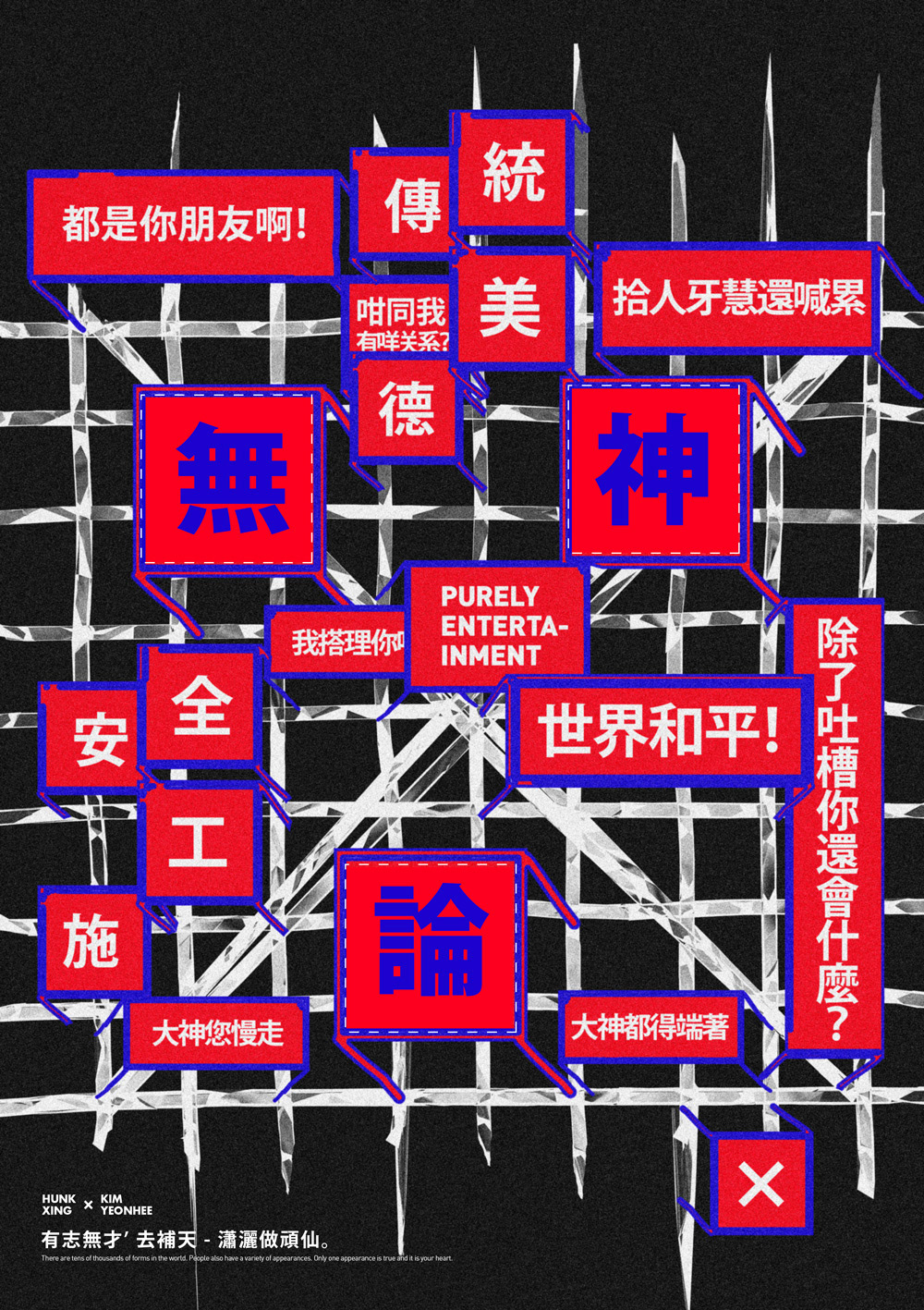 poster 海報 字體