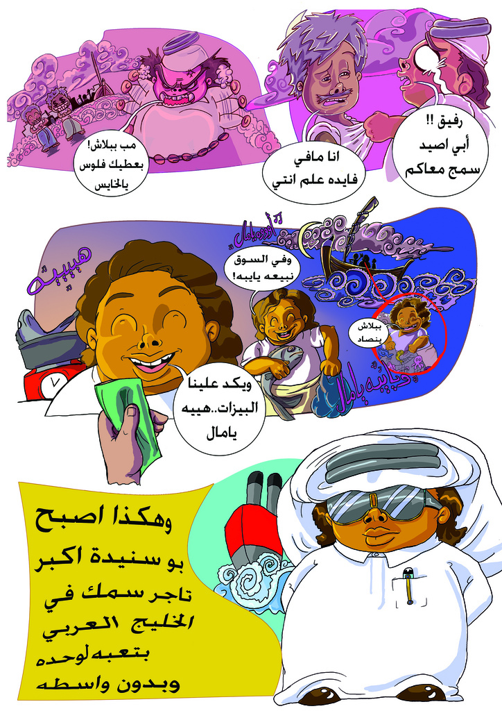 Qatar Temsa7 cartoon Al Raya newspaper characature comics qartoon Fun