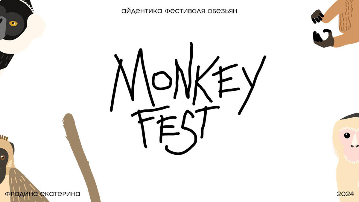 identity monkey festival айдентика фестиваль