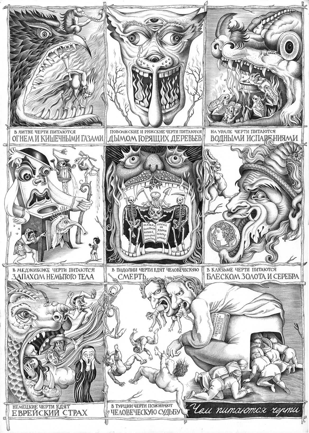 book illustration black and white judaica Cabbala emblemata symbolism fantasy narrative illustration Demons angels weird medicine dreams illumination hand drawn