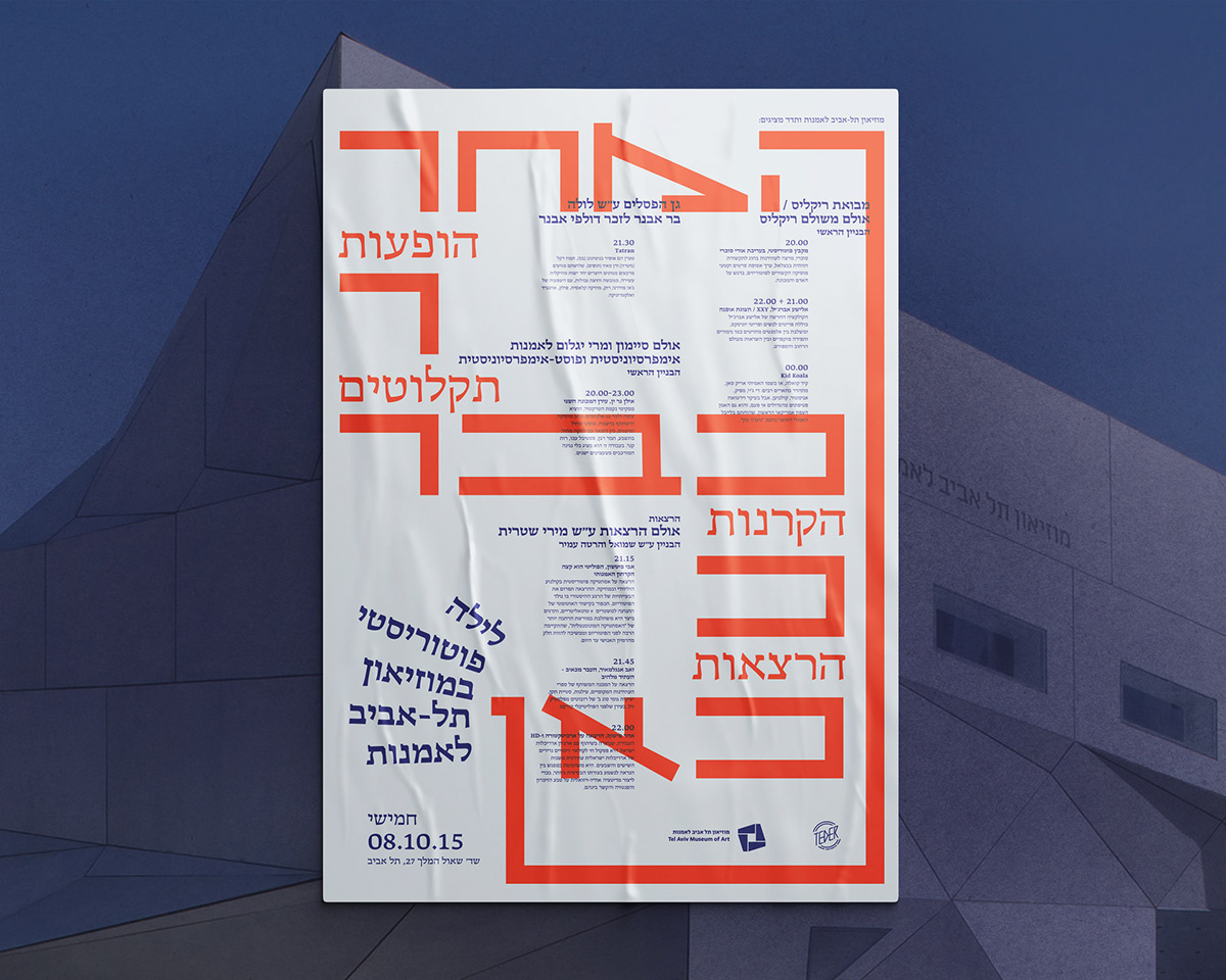 hebrew Hebrew lettering Hebrew Type israel lettering typographic poster typography  