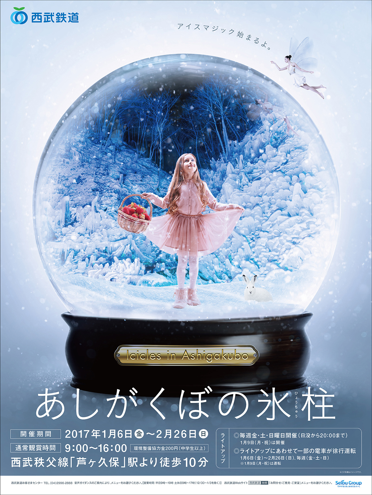 snow snowball strawberry girl fairy White ICICLE japan winter