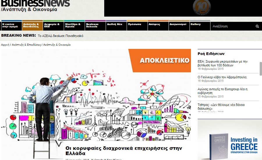 Businessnews.gr redesign