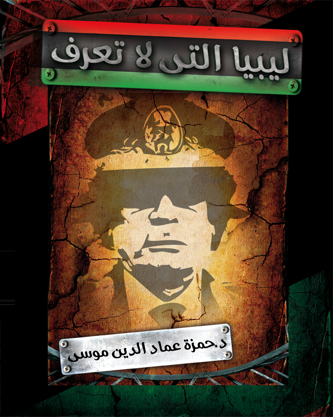 book cover libya gaddafy dr hamza  book render qaddfi political design yahya designs  yoyox Hamza Mousa