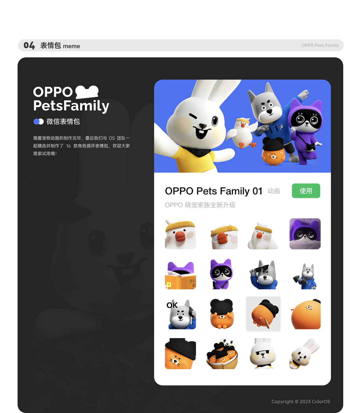 design Oppo pets phone IP Character 3C cinema 4d animation  coloros