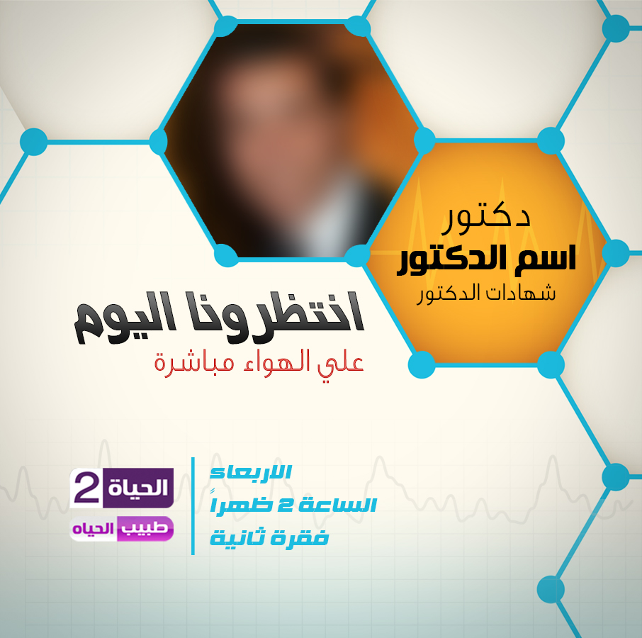 graphic CHANNAL posts facebook design tv ALhayah2