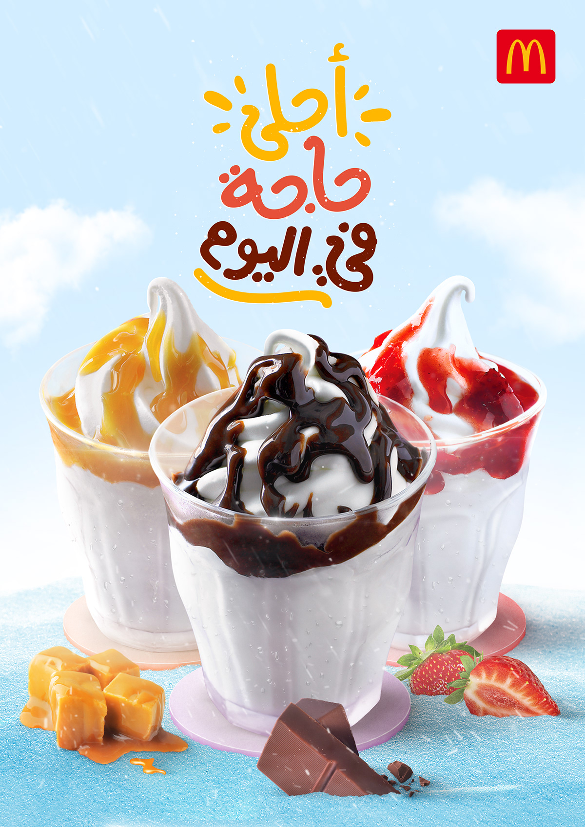 mcdonald's egypt desserts visual digital milkshake sundae flavors post graphic design 