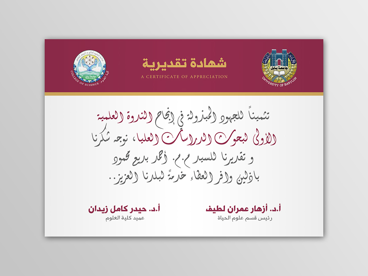 College of Science University of Babylon Department of Biology The First Symposium researches Higher Studies stationary flex poster badge access badge shield brochure cover Invitation certificate