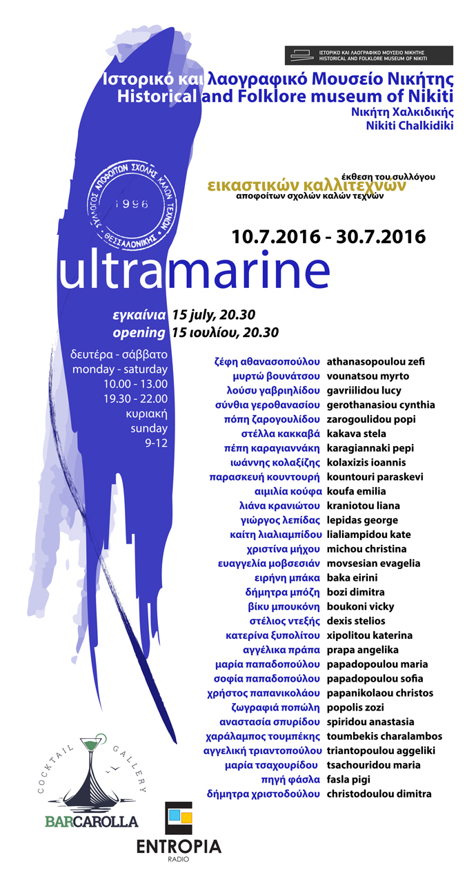Digital Art Works summer ultramarine muse tranquillity limnos Greek Islands geological shapes Blue Color hydra