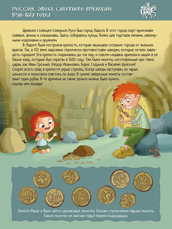 children book archeology artifacts history mysteries of history Science for children
