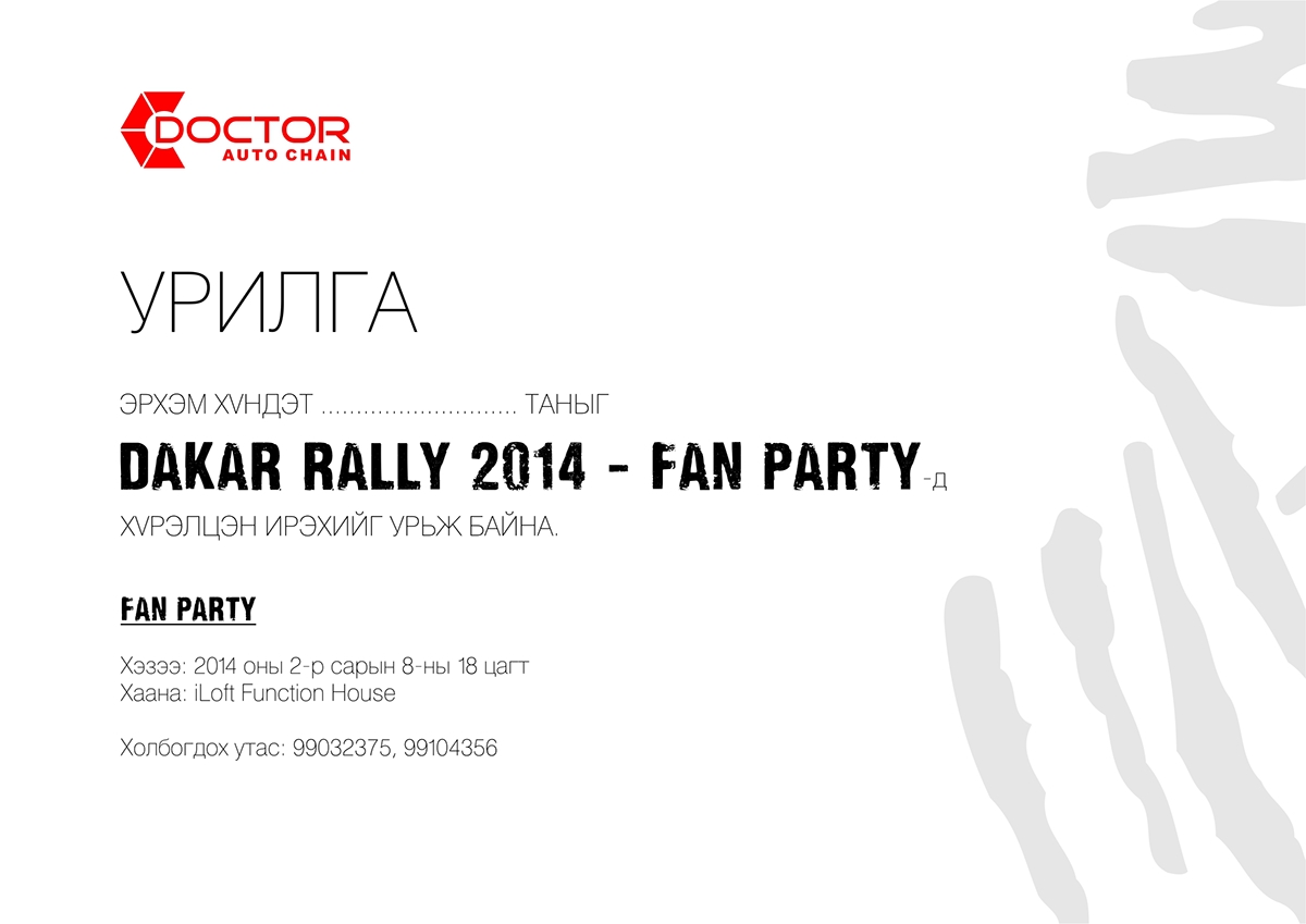 dakar rally fan party Invitation V.I.P Damdinkhoroloo Boldbaatar mongolia