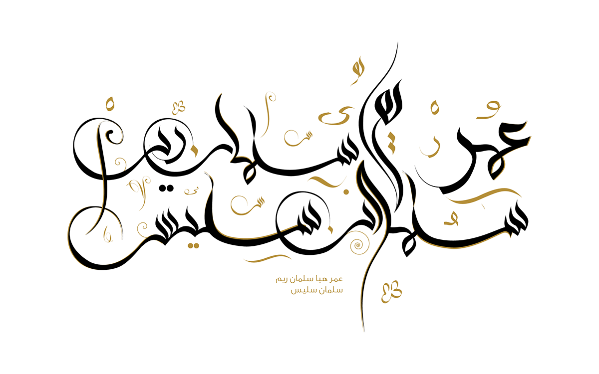 omar HAYA salma reem arabic font Hand font مخطوطة خط حر عمر سلمان سليس ريم هيا تصميم