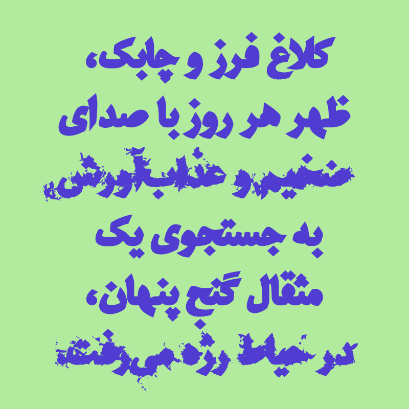 fonts Persian font Arabic Fonts grunge dirty bilingual type design typography   graphic design  font design