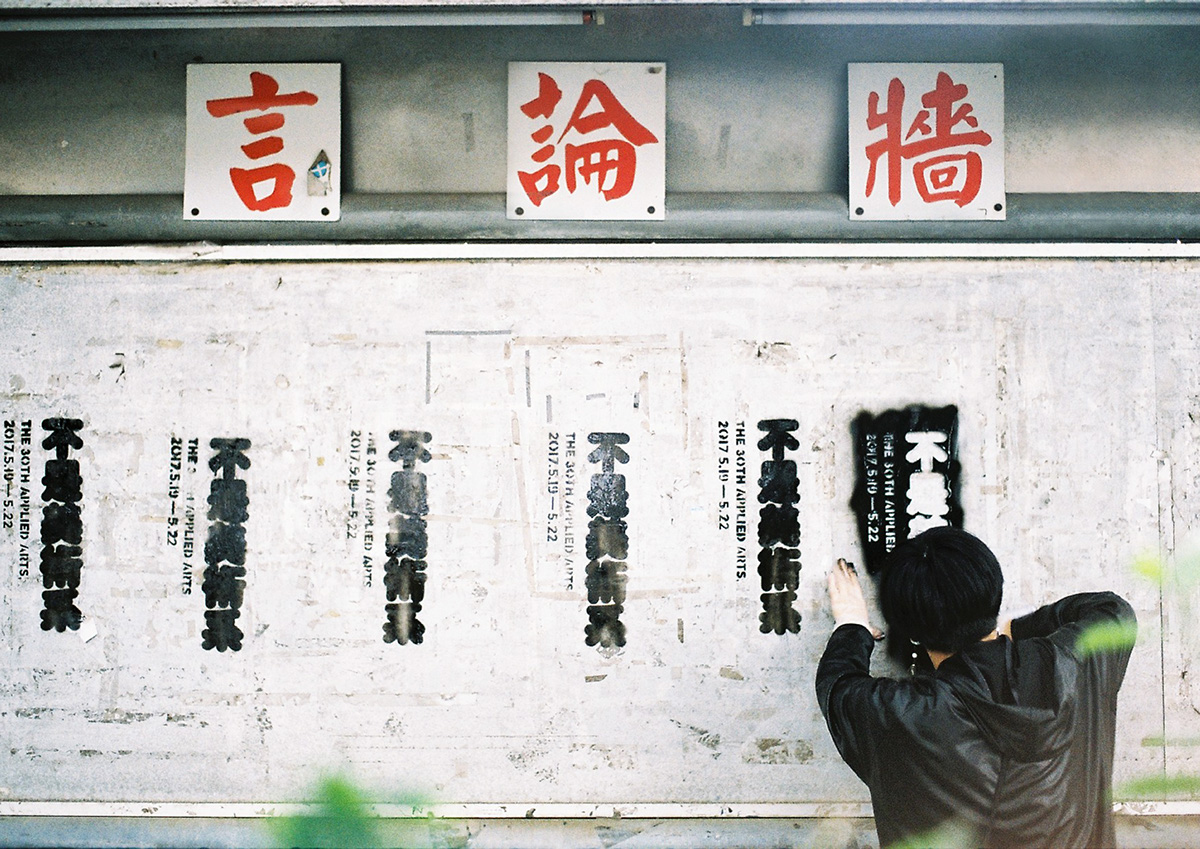 taiwan graphic design visual identity Exhibition typography poster spray paint handmade