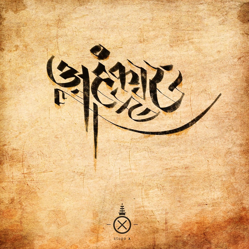 digital calligraphy nepal Ashim Shakya