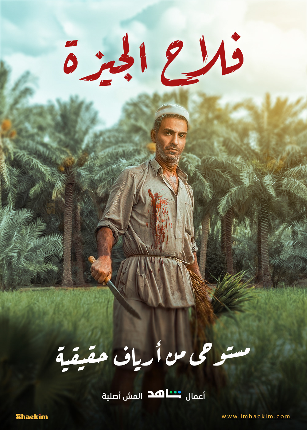 drama criminal crime series poster Netflix movie poster egyptian series Safah El Giza shahid