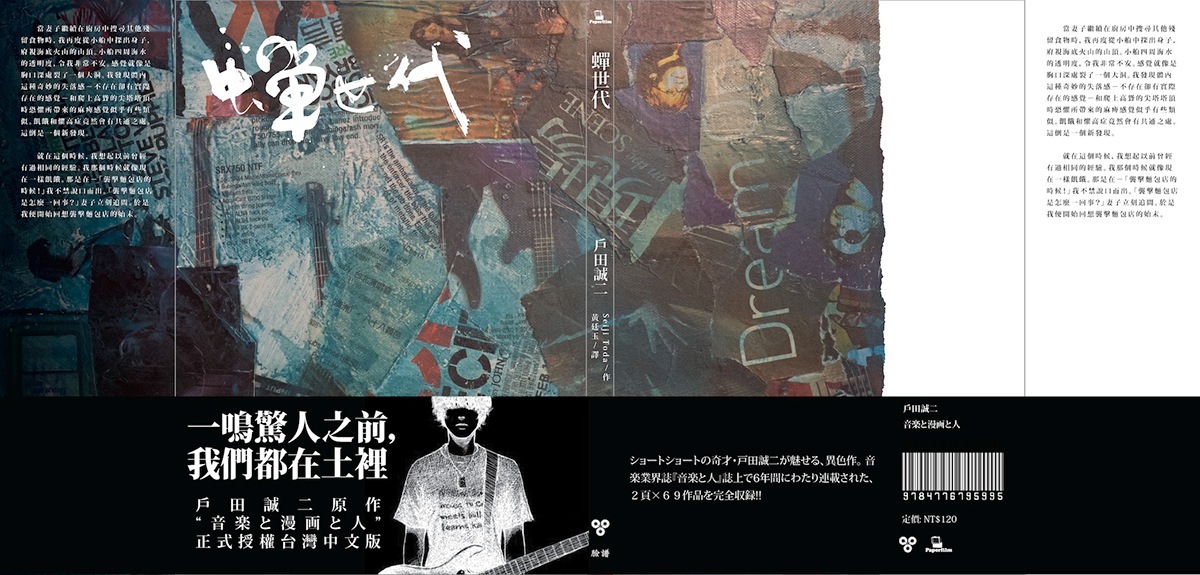 seiji toda manga Graphic Novel book cover Book Cover Design cover design Post punk indie
