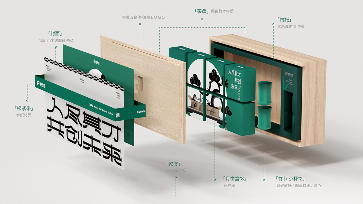 3D festival Packaging packaging design gift box Mid-Autumn Festival 包装设计 平面设计