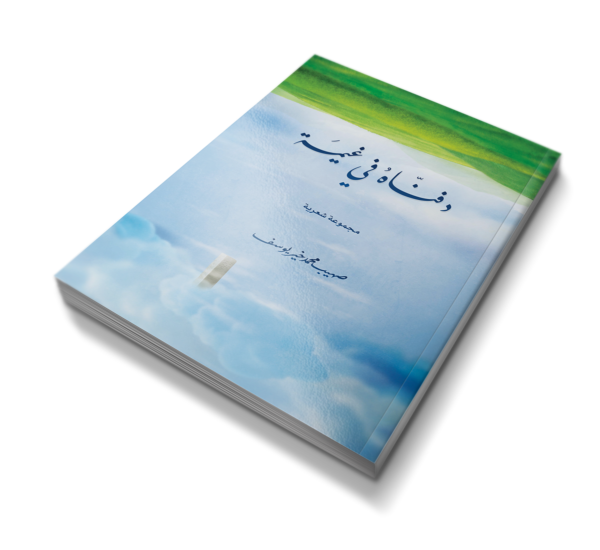 arabic book Photo Manipulation  cover clouds upside down