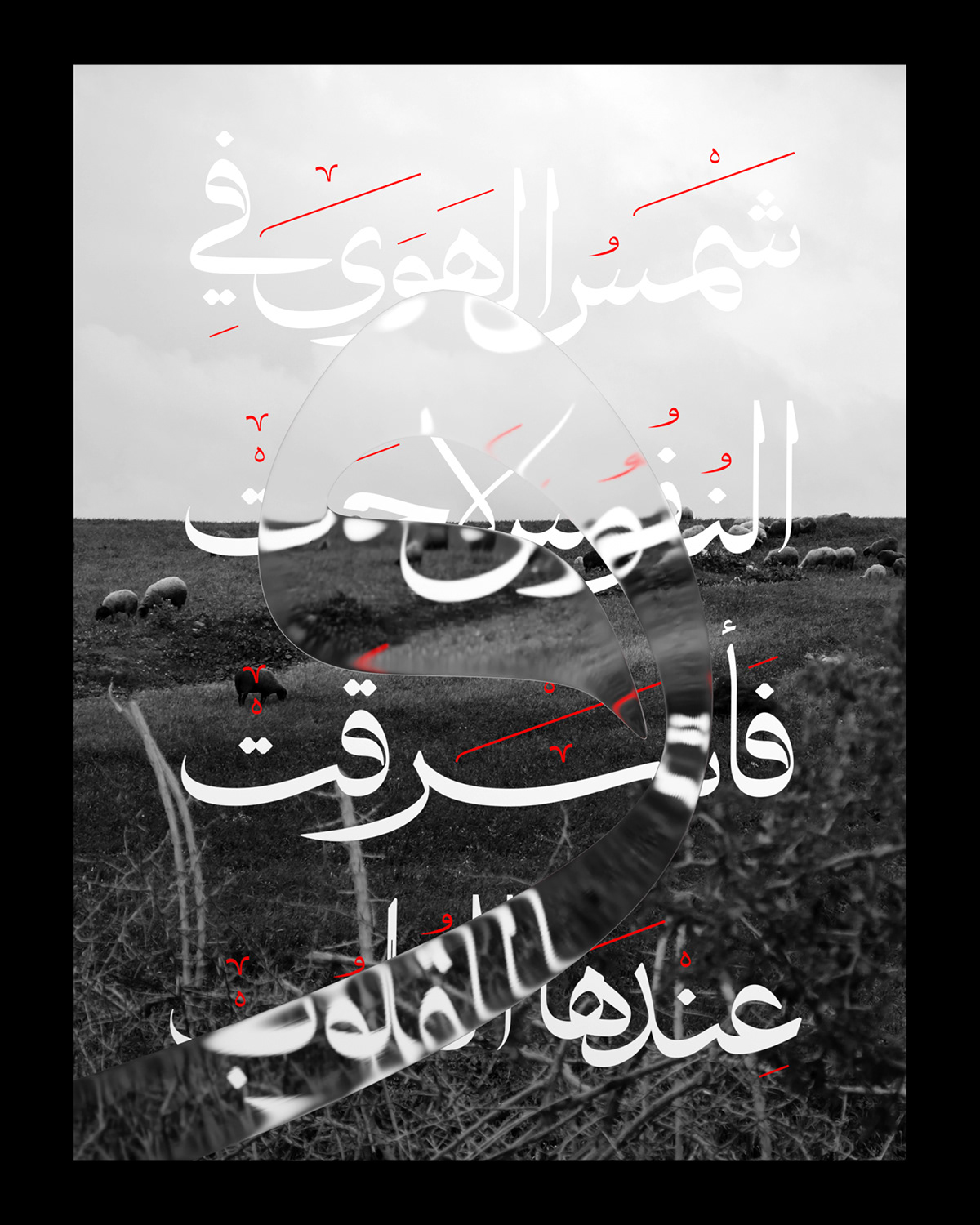 arabic arabic calligraphy Handlettering islamic art lettering Poster Design الخط العربي خط عربي