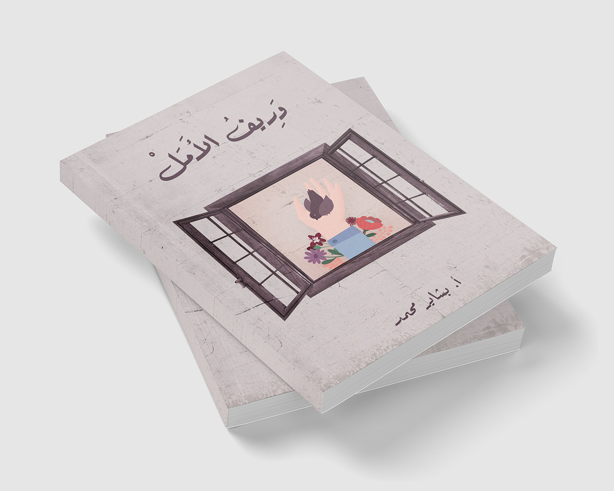 book cover publication ILLUSTRATION  Arabic Book  photoshop