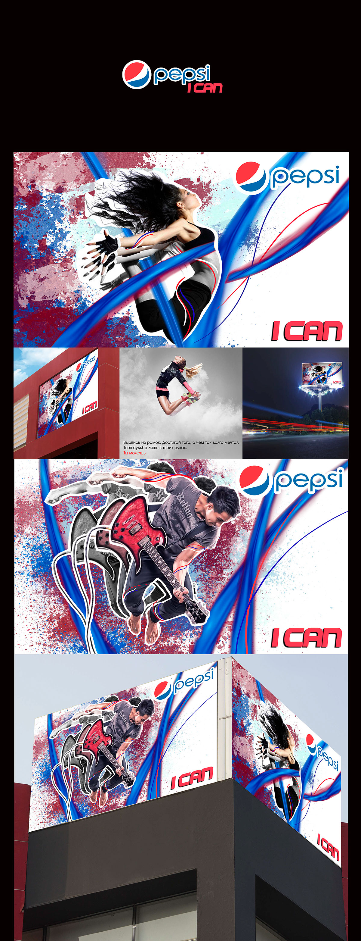 pepsi iCan I CAN can billboard ADV brand pepsi cola cola outside girl boy jump