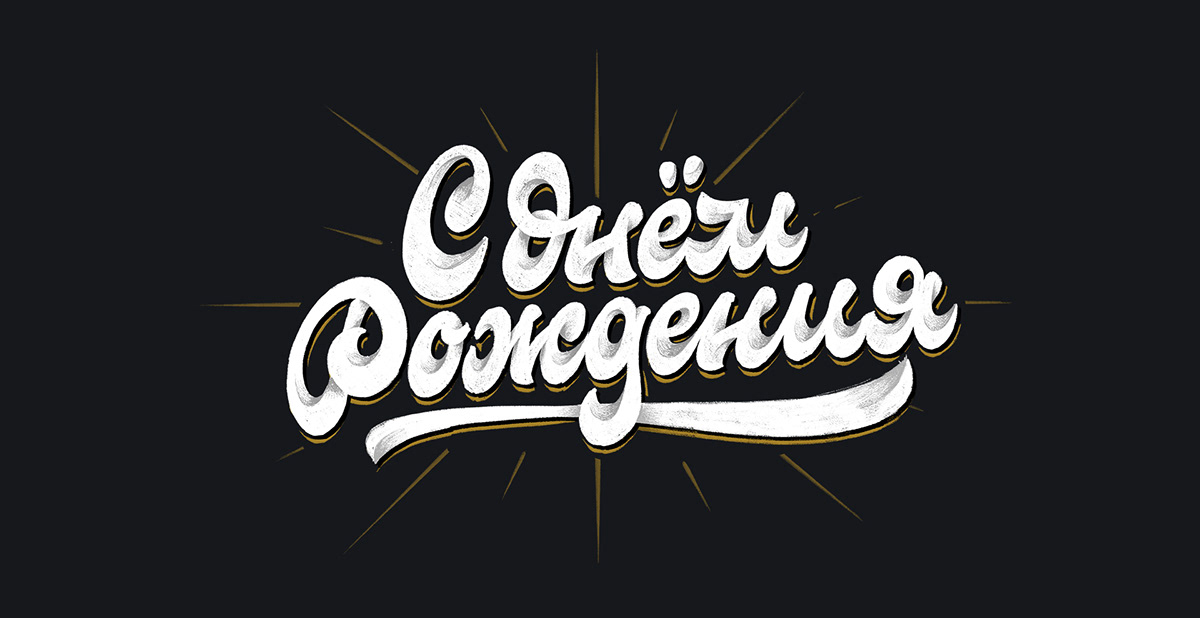 lettering Calligraphy   lettering set logo Logo Design lettering logo typography   typemate vova egoshin Cyrillic