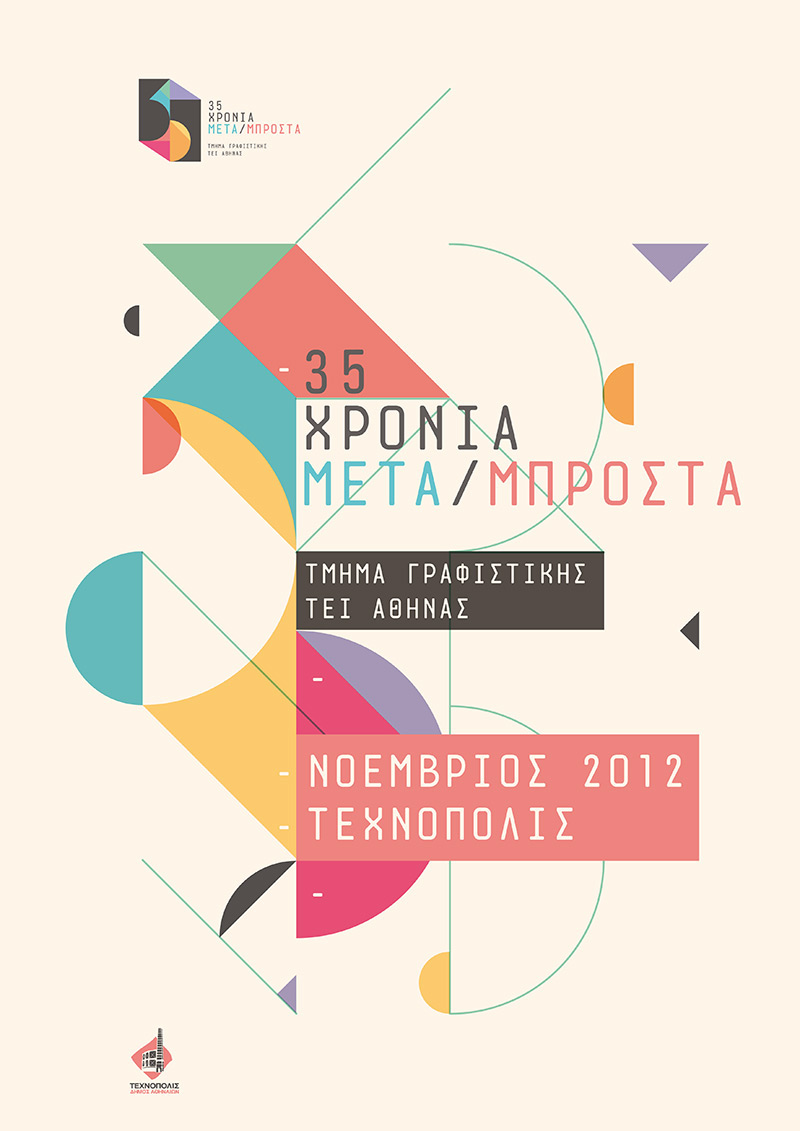 greek  typography Education  exhibition  geometric  constructivism  modernism  Graphic  design  brand identity  logo  poster brochure