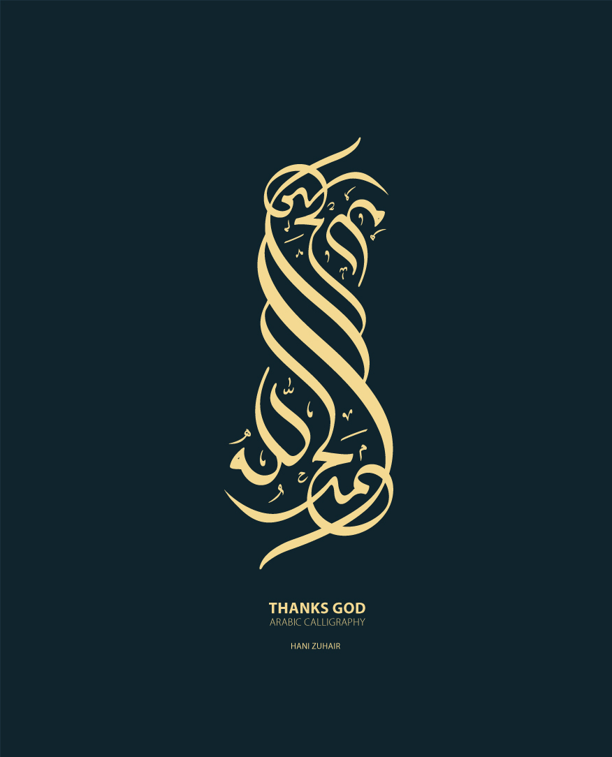 arabic hand write brush islam freehand Illustrator islamic art Arab color logo modern allah thanks God