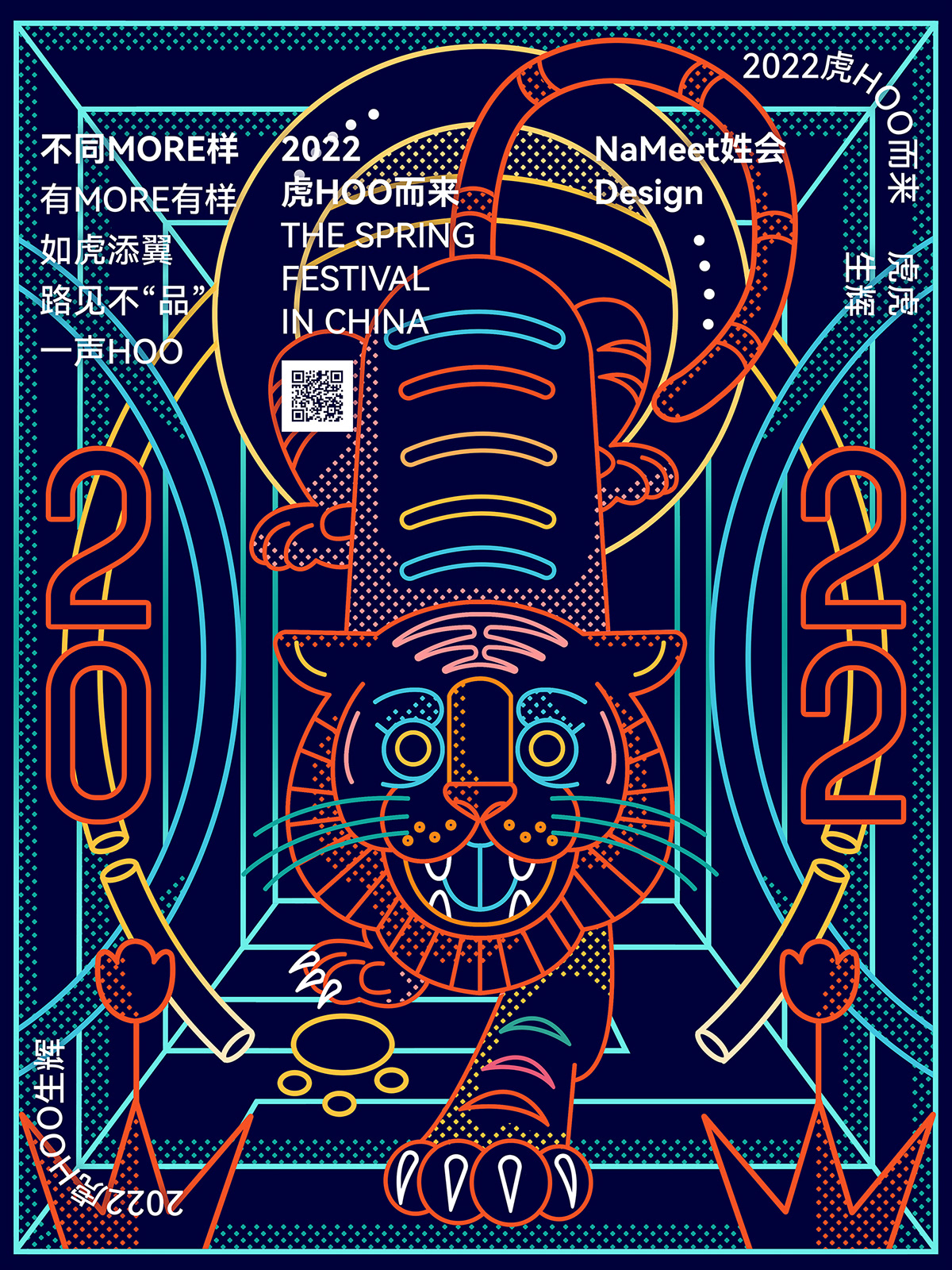 2022年 国潮 字体设计 平面设计 排版 插画 海报 海报设计 老虎 虎年