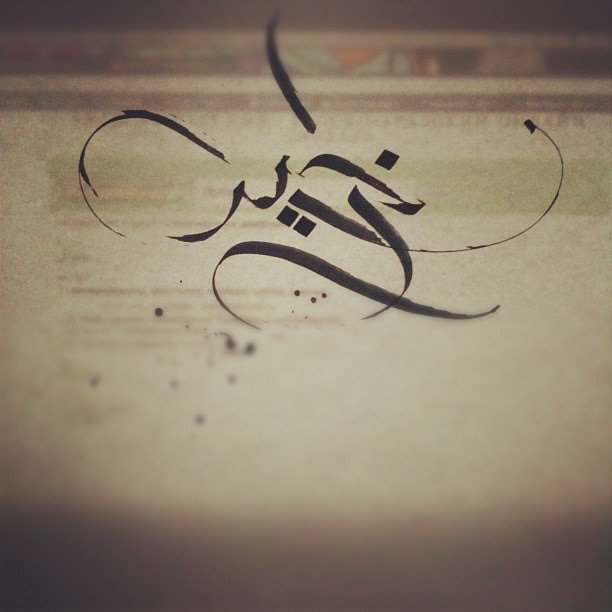 arabic calligraphy contemporary arabic calligraphy Shadows life