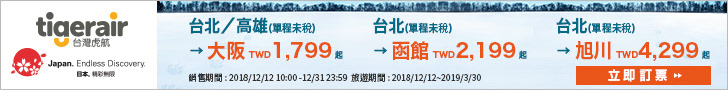 Tigerair japan banner bumper gif media airline ticket northasia