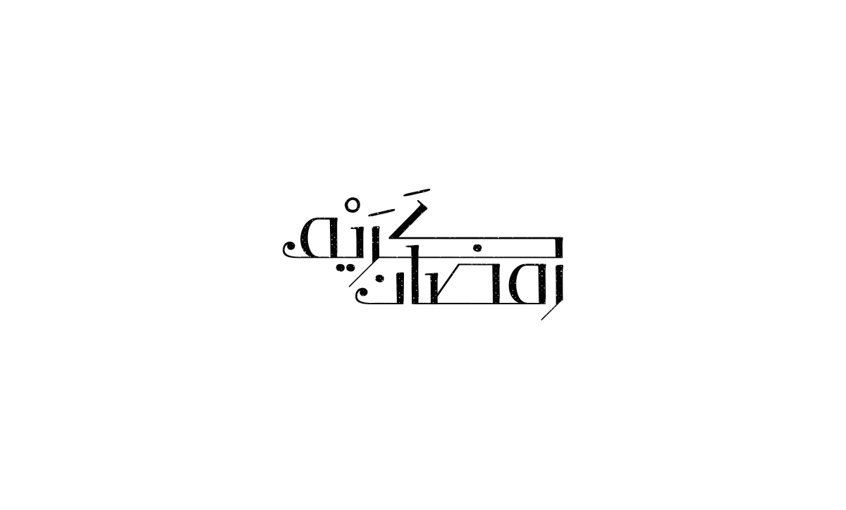 ramadan ramadan kaerrm رمضان رمضان كريم free arabic typography