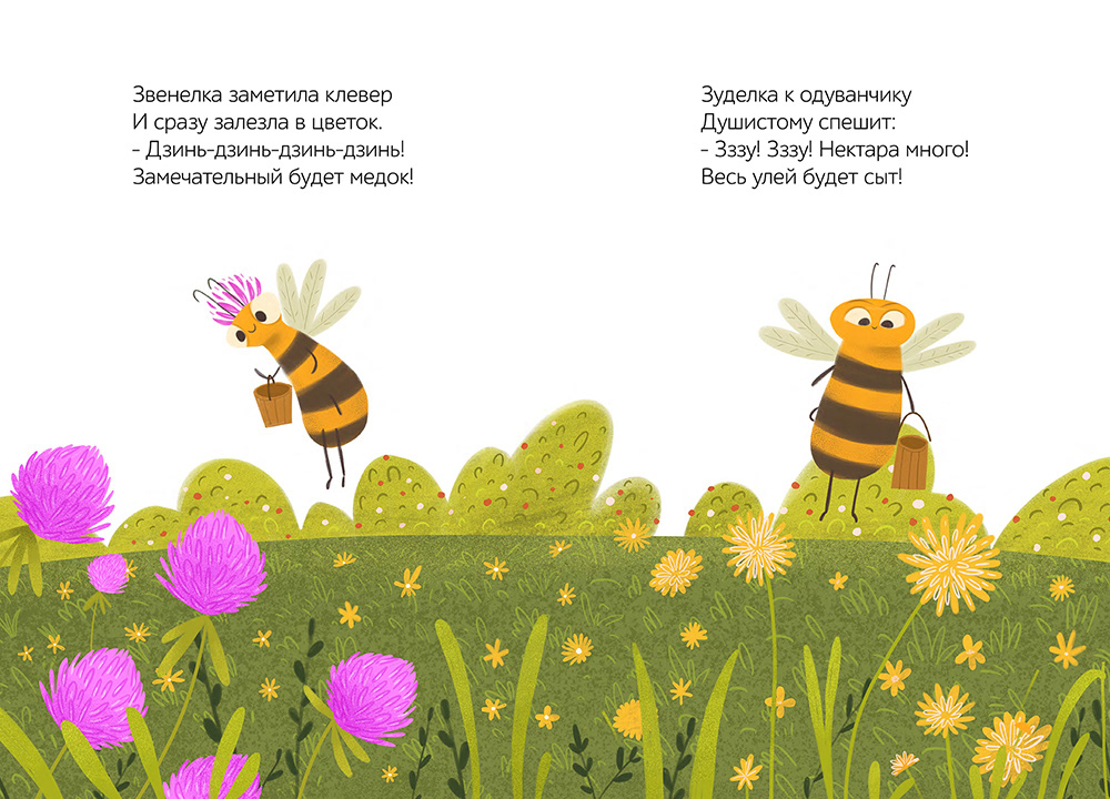 bee book Character children's book ILLUSTRATION  Layout print publishing  