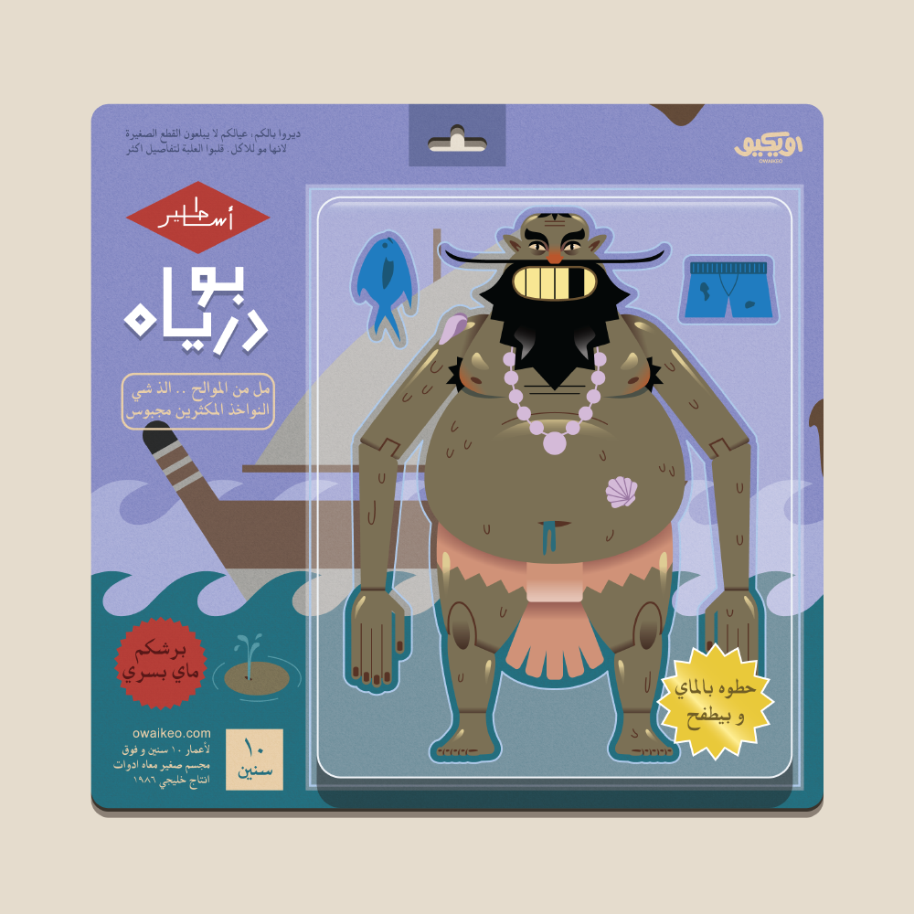 Adobe Portfolio toy eighties figure arabic Folklore dubai Kuwait KSA Qatar Arab villain