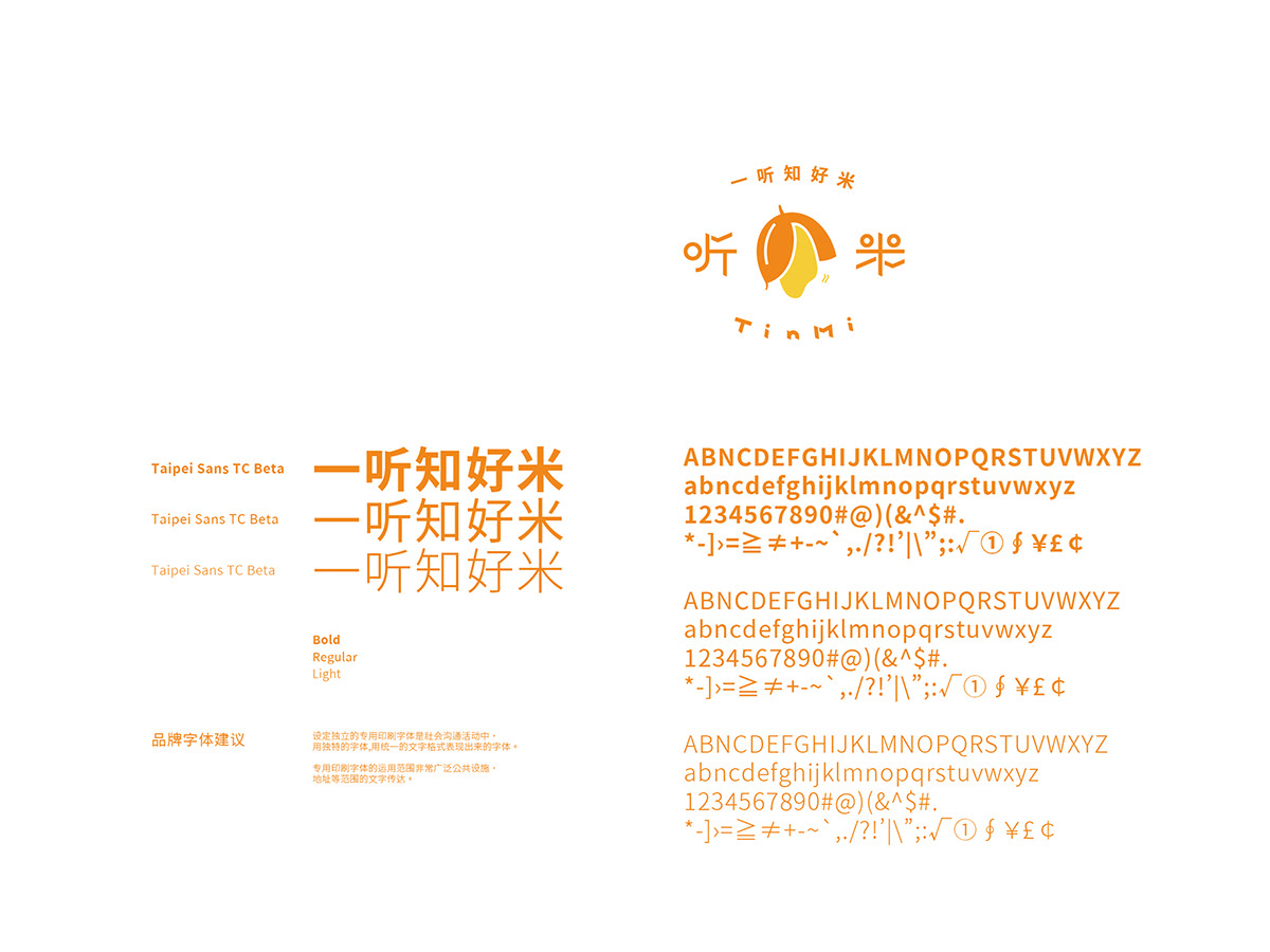logo 包装设计 品牌设计 大米 插画设计 橙色 黄色
