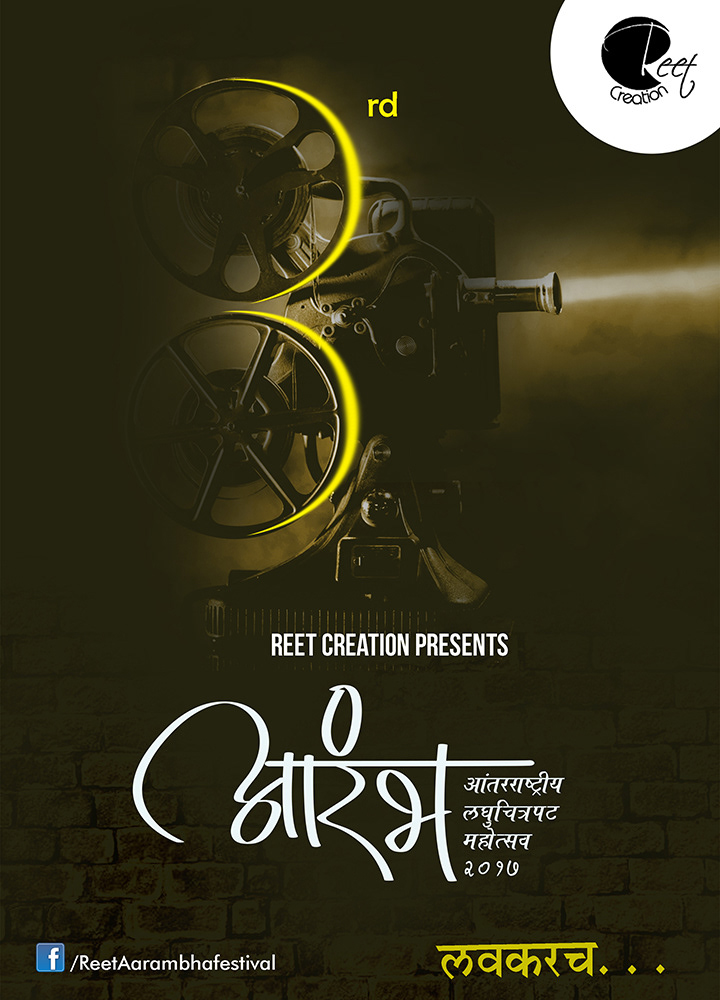 2015 year film festival Illustrator Marathi photoshop short film Poster Design