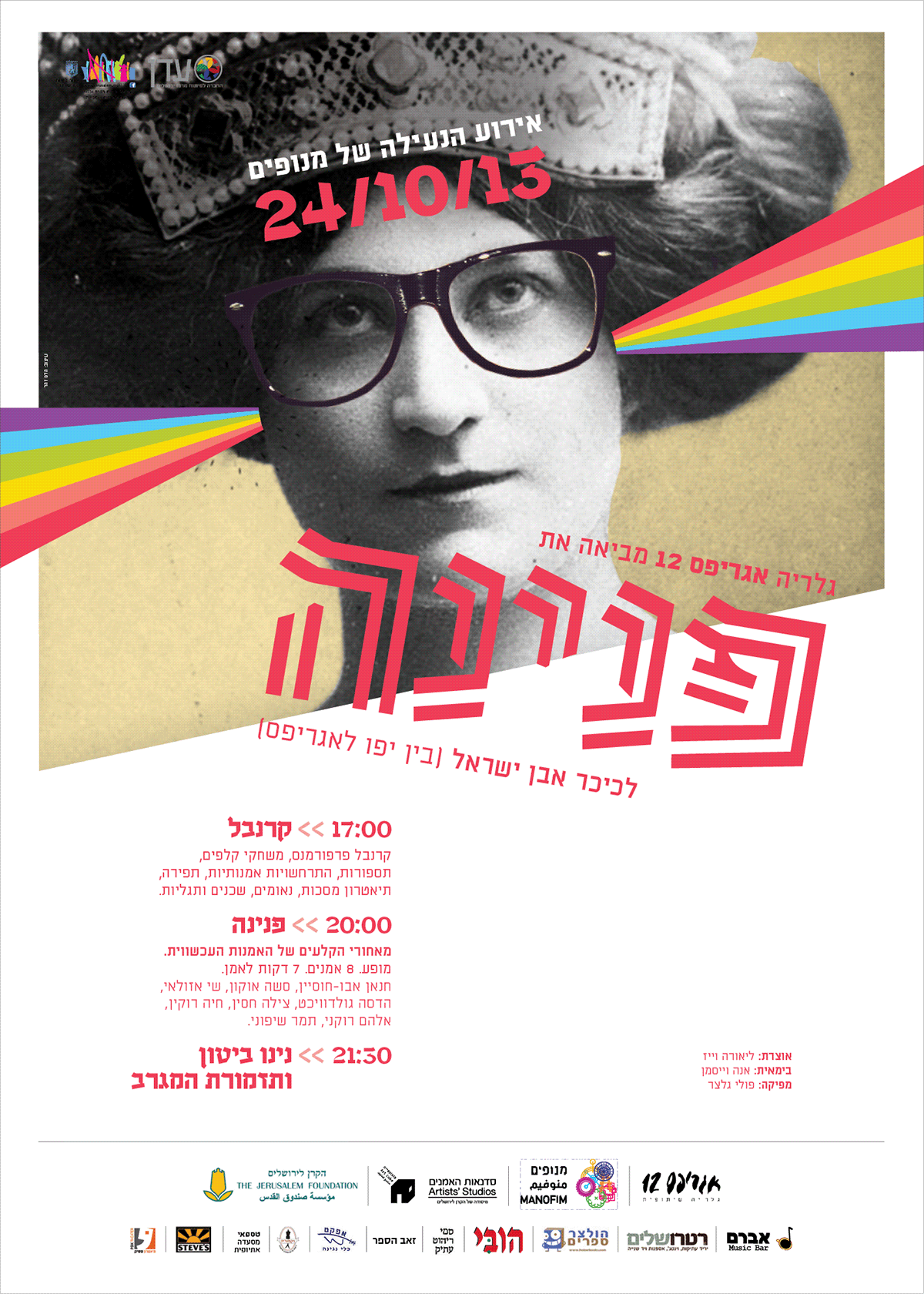 hadas zohar print poster posters color culture Events hebrew preformance festival Invitation israel protest Exhibition 