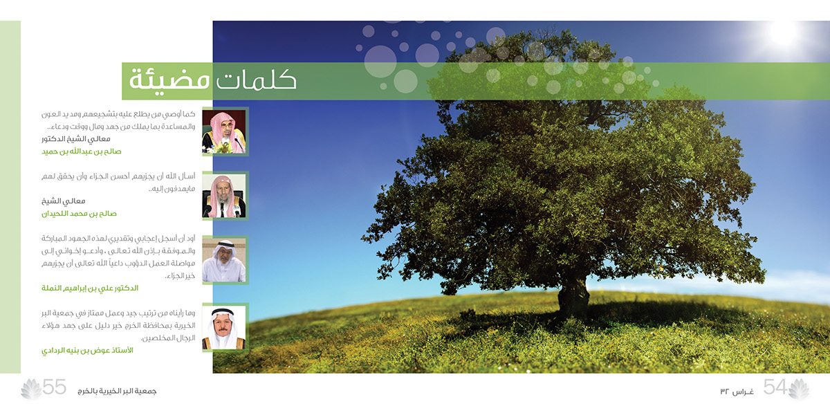 annual report socity Al-Kharj Saudi Arabia تقرير سنوي السعودية الخرج جمعية
