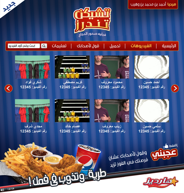 Hardees hardeesarabia chicken Facebook applications ahmed waheib waheib egypt cairo egypt designs