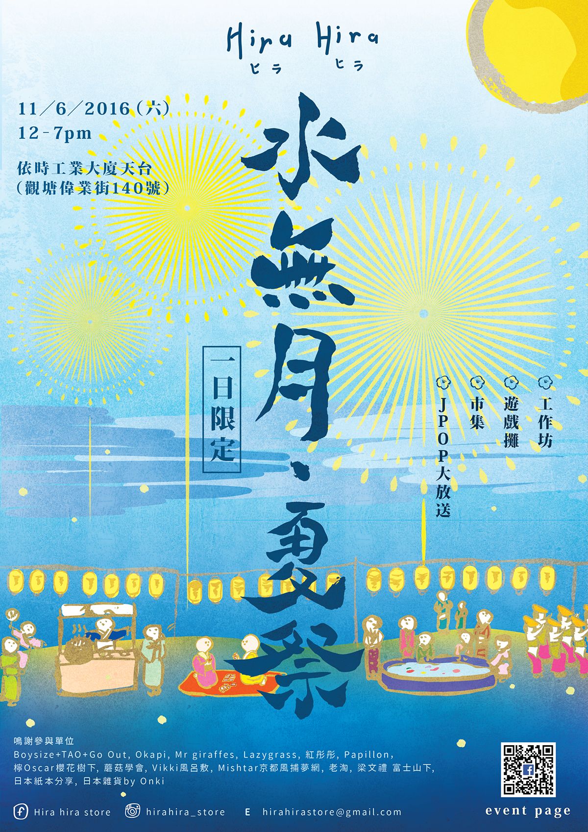 Promotion poster 夏祭