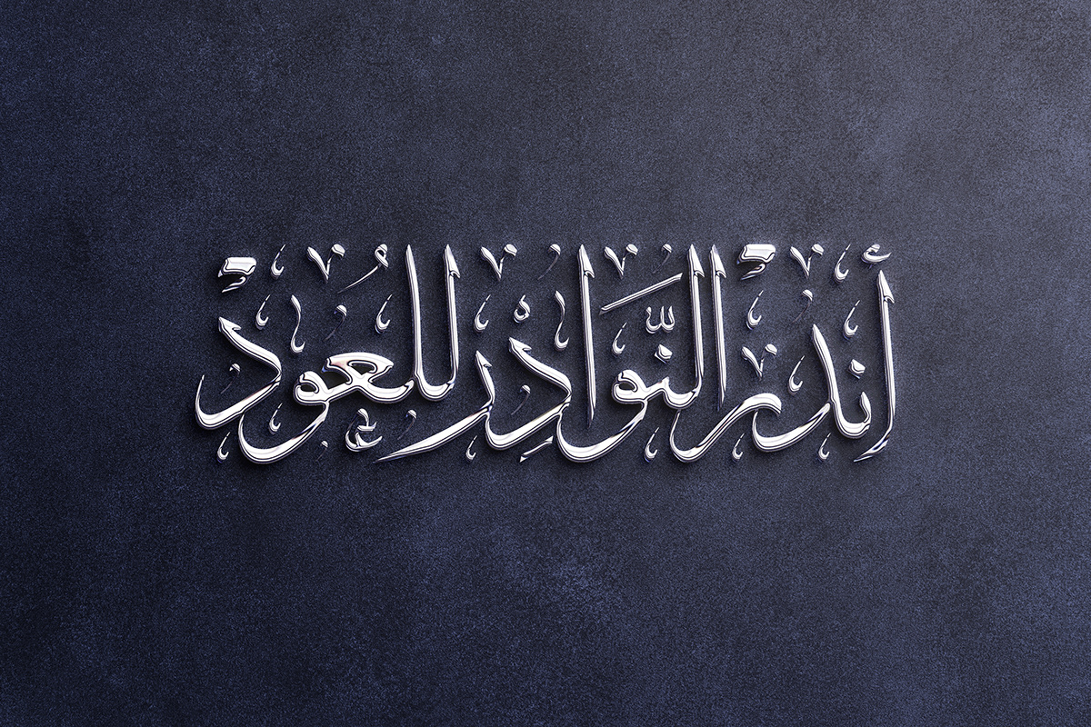 #Arabic_Calligraphy #fonts #graphicDesign #Islamic #typeface