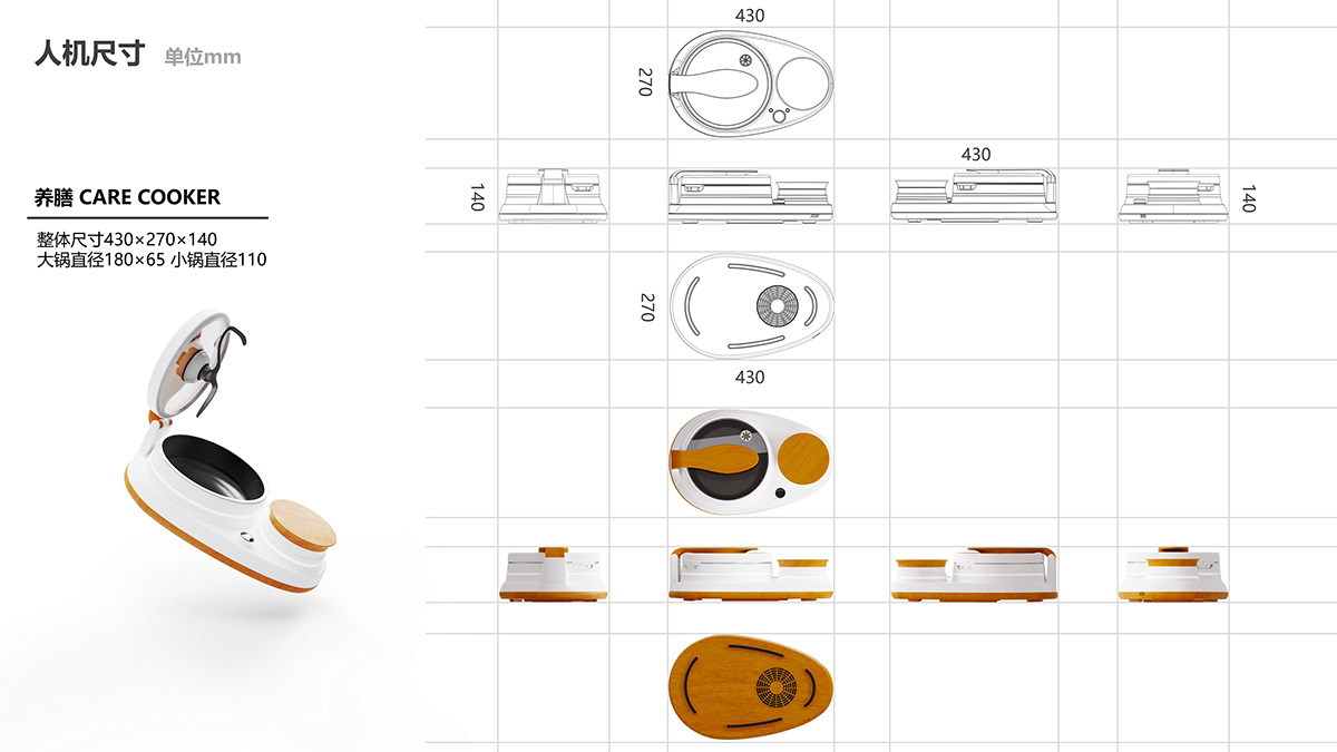 cooker Design for elderly health design 健康设计 空巢老人 饮食产品 industrial design 