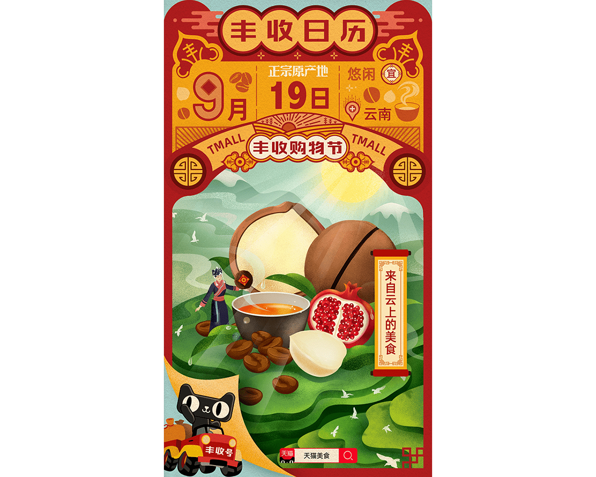poster online chinese Food  Retro calendar Advertising  traditonal digital art