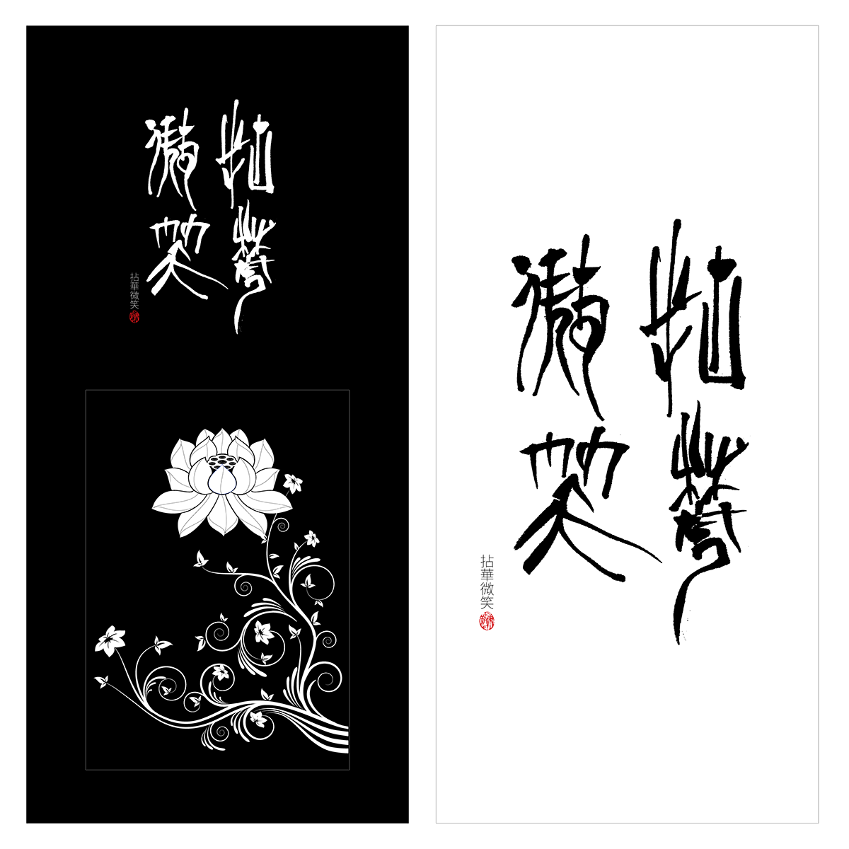 ancientscript japanese japanesecalligraphy kakejiku Lotus meditation mindfulness Wabisabi zen