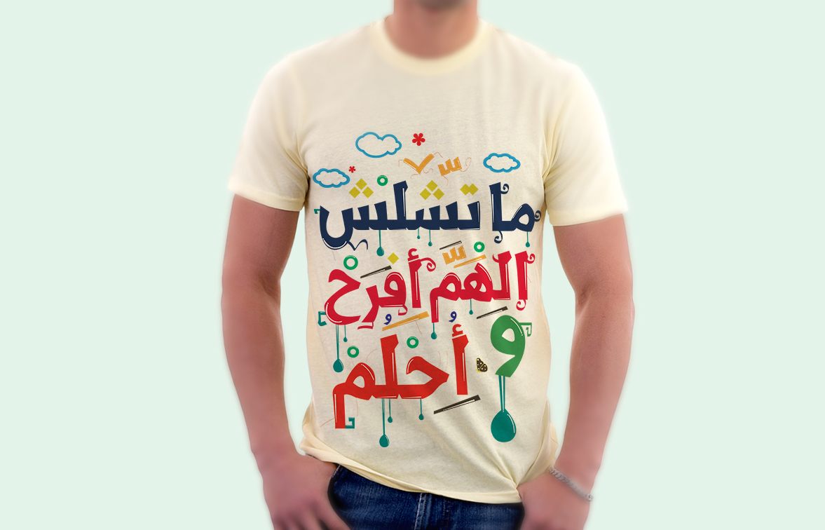 كوكاكولا   تيشرت ماتشلش الهم افرح احلم  Calligraphy   print design  typography   Png-T-shirt