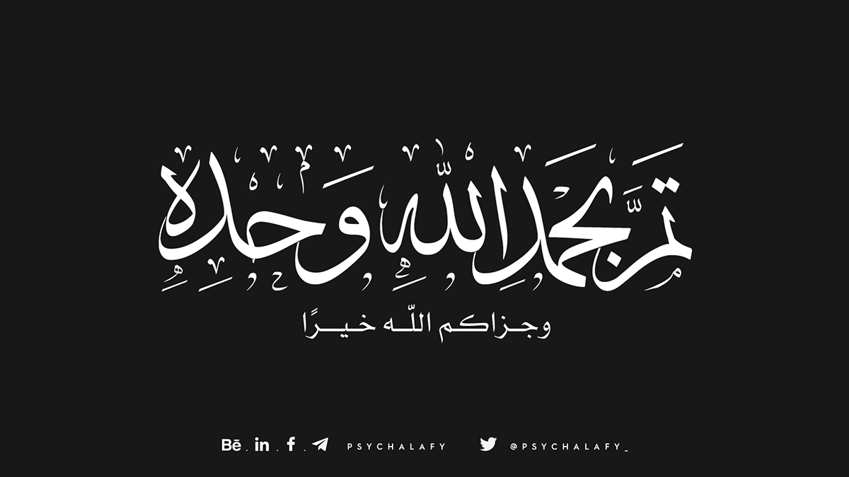 arabic Calligraphy   islamic typography   إسلامي خط عربي عربية مخطوطات