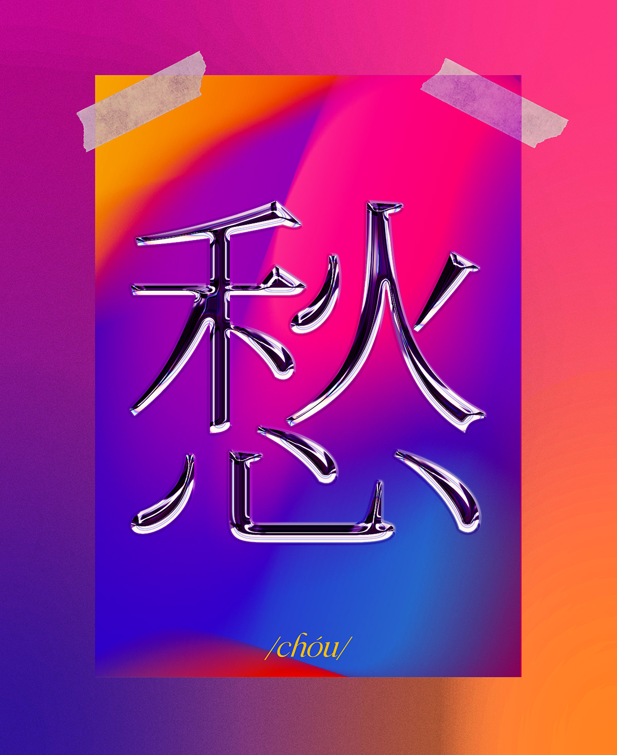 Acid Graphics Character chinese design gradient Layout letters typography  