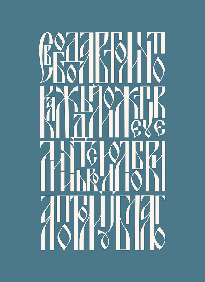 Cyrillic cursive ligature